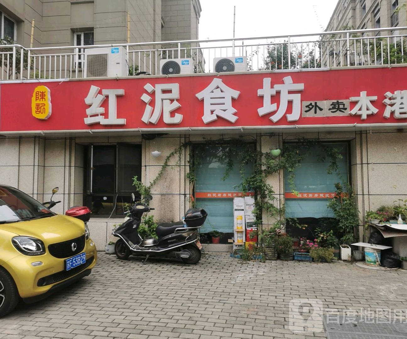 红篱食坊