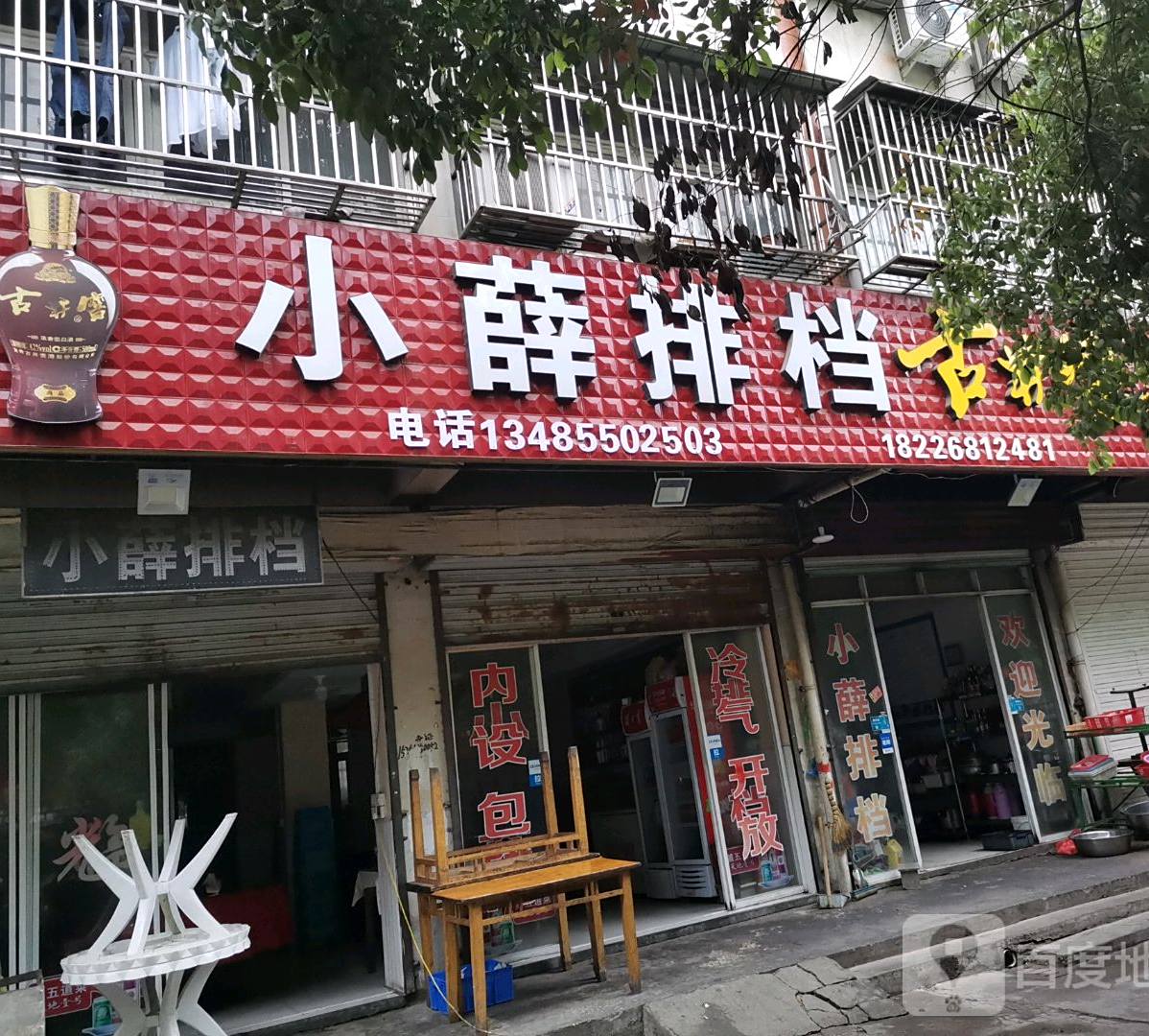 小薛大