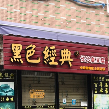 小玲美食店