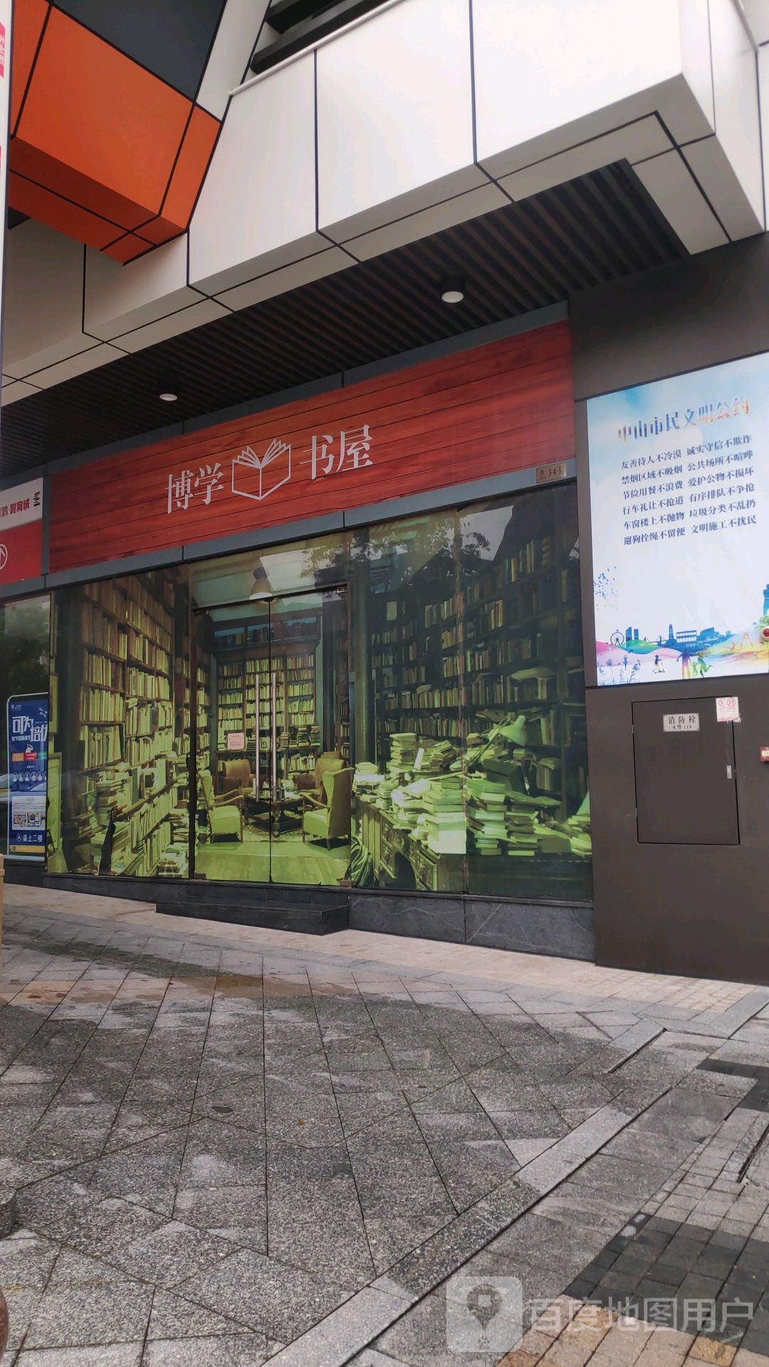 博学书屋(兴教路店)