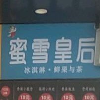 蜜语皇后(金福大厦店)