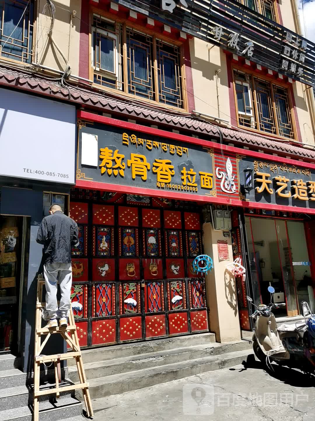 天意造型(格达弦子西路店)