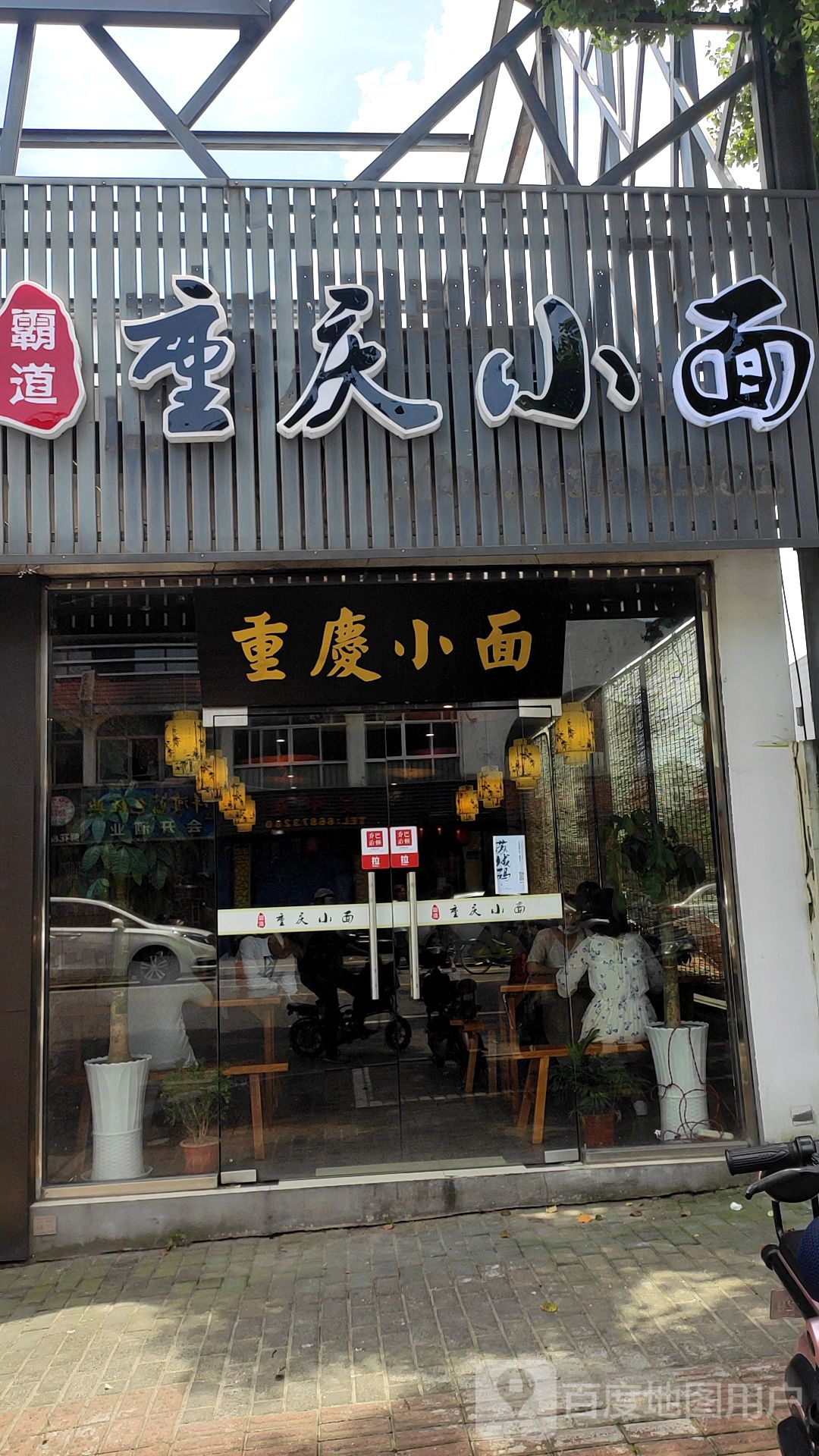 华北重庆东街小面(重庆小面一条街在哪里)