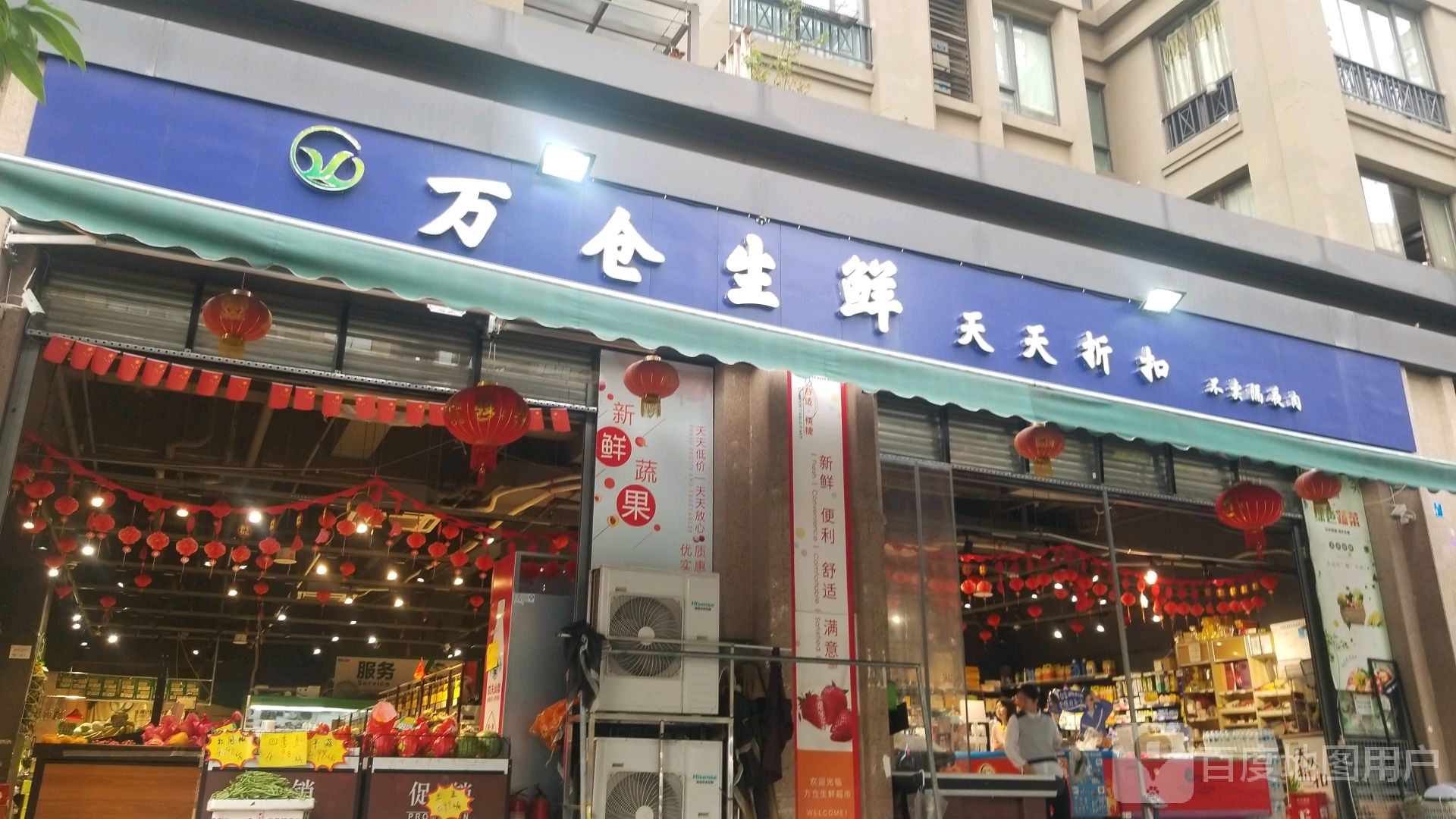 万仓生鲜(爱琴海2期)