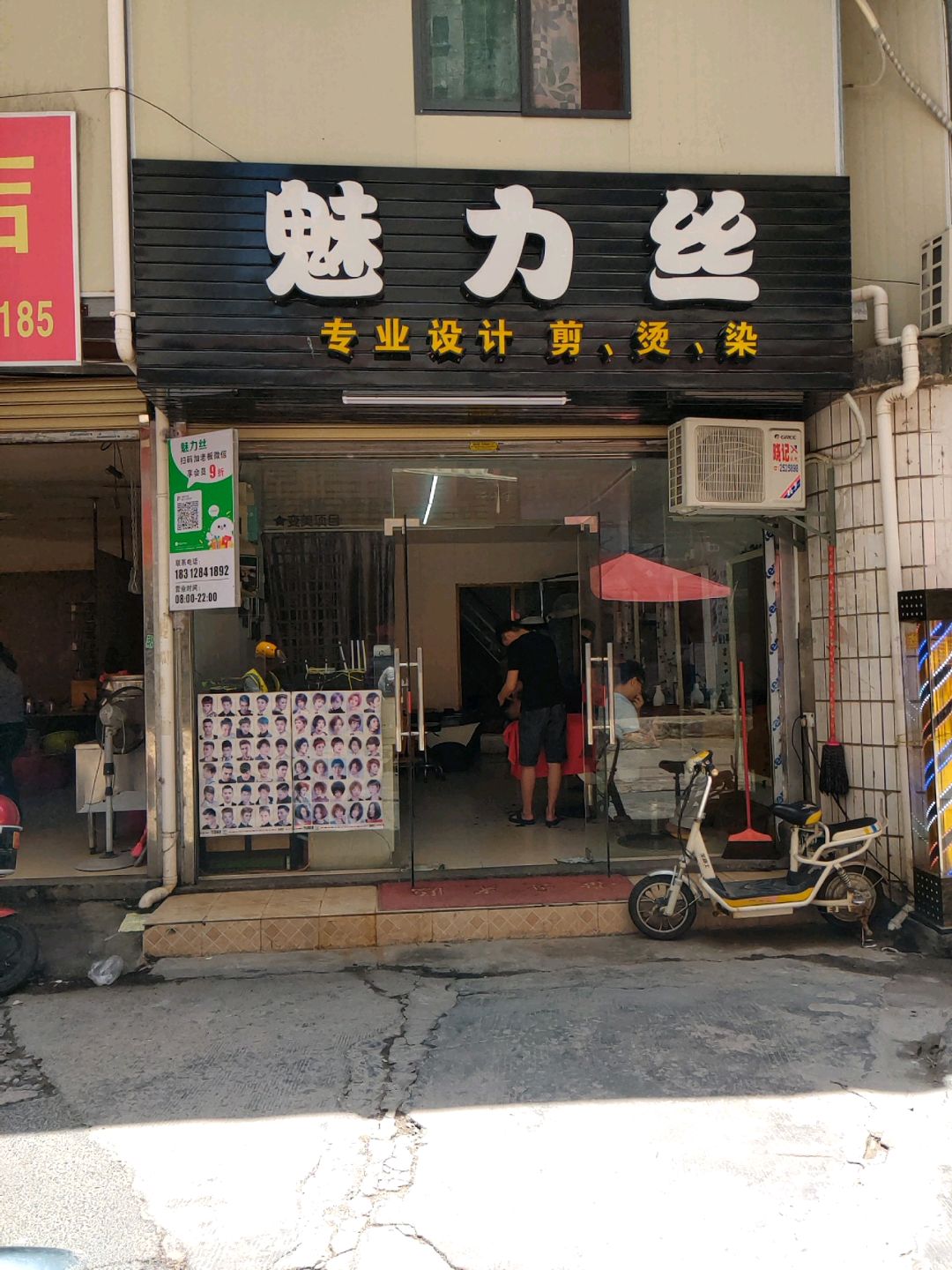 魅力丝(新县城店)