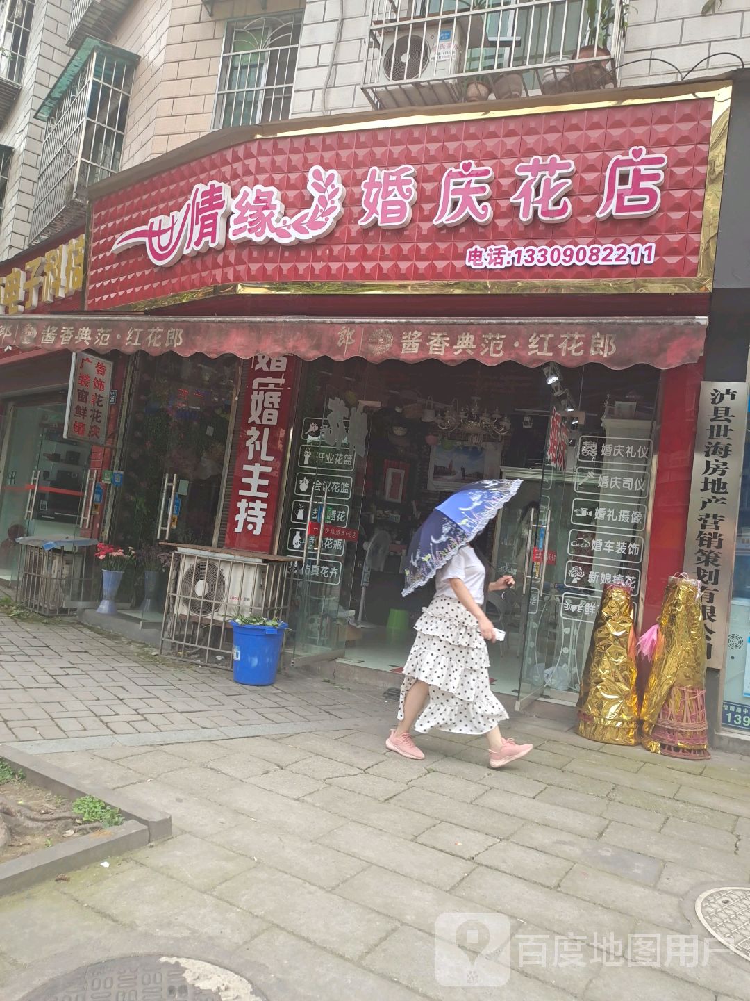 一世情缘婚庆花店