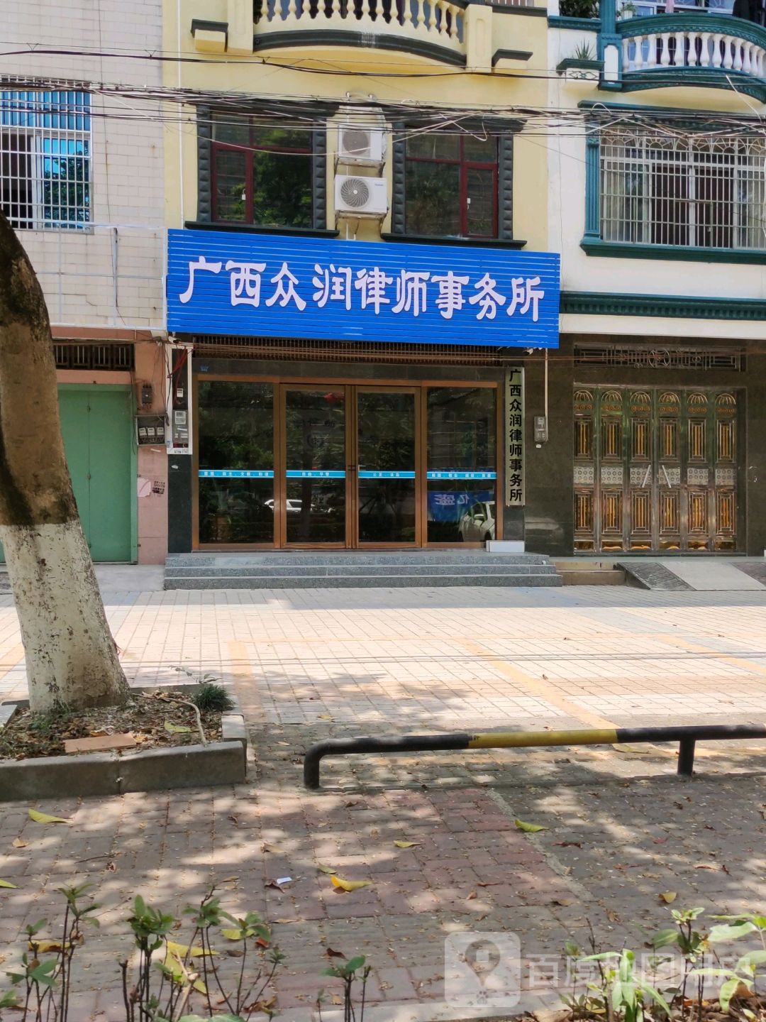 广西众润律师事务所