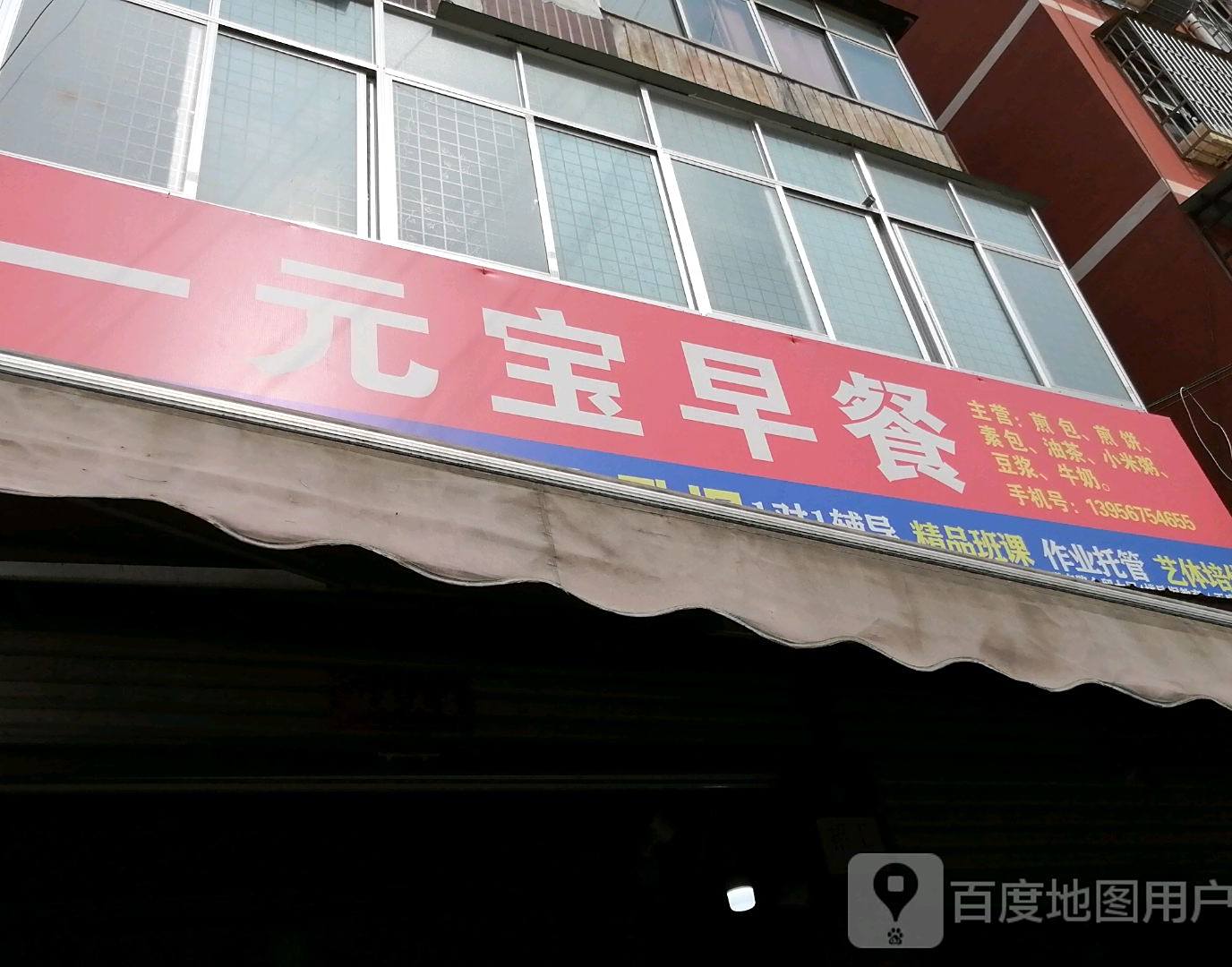 一袁堡早餐