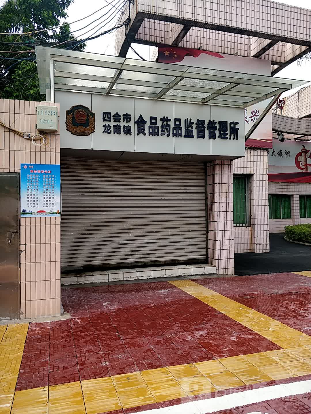 广东省肇庆市四会市