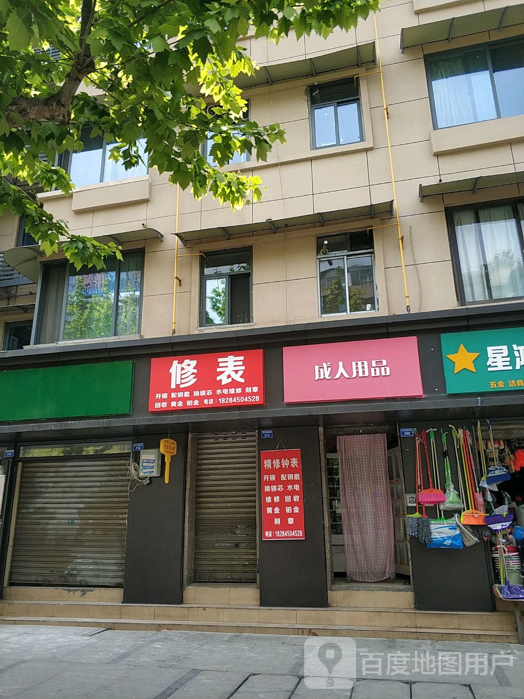 修表(航天苑店)