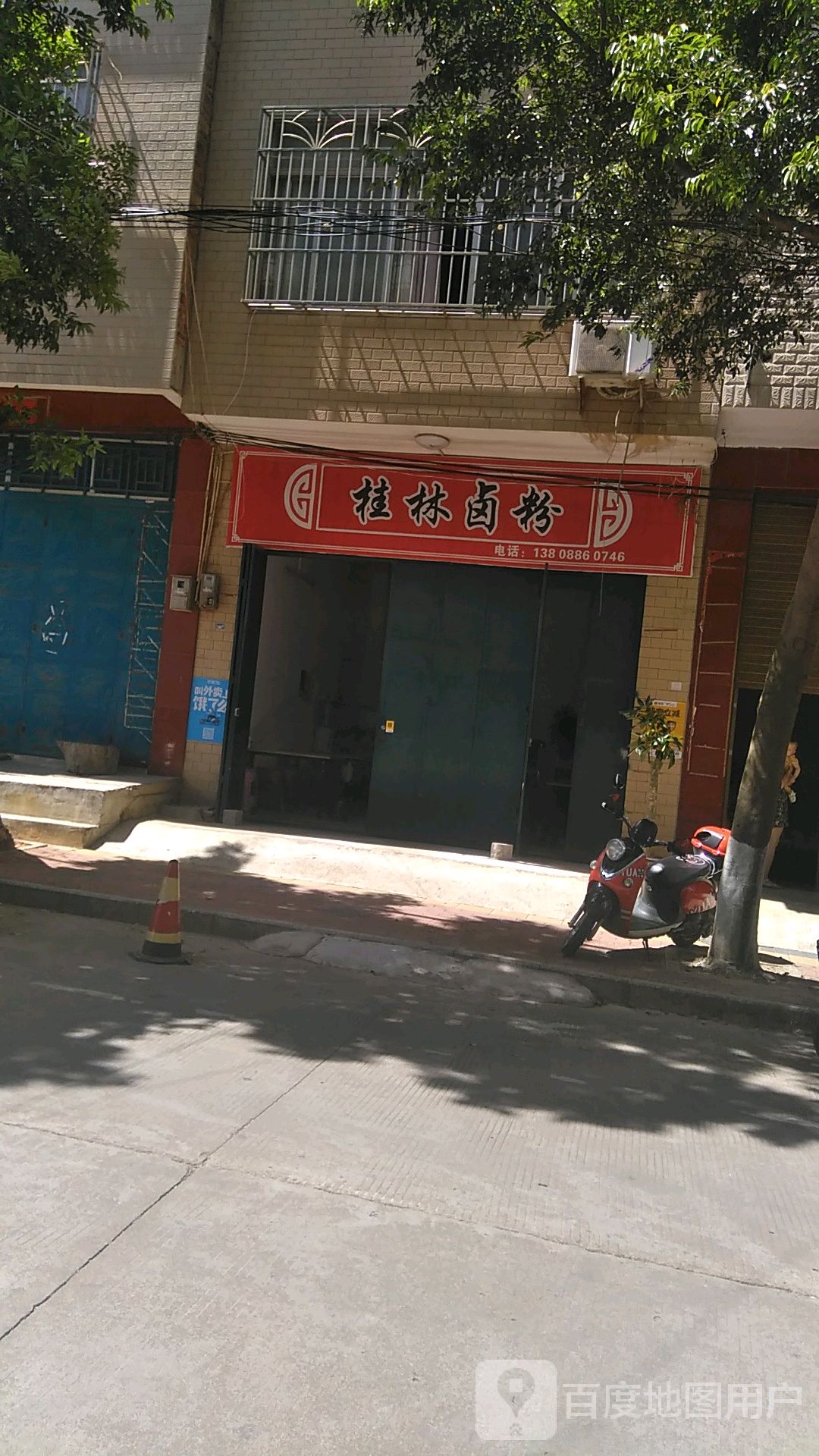 桂林卤粉(腊树二街店)