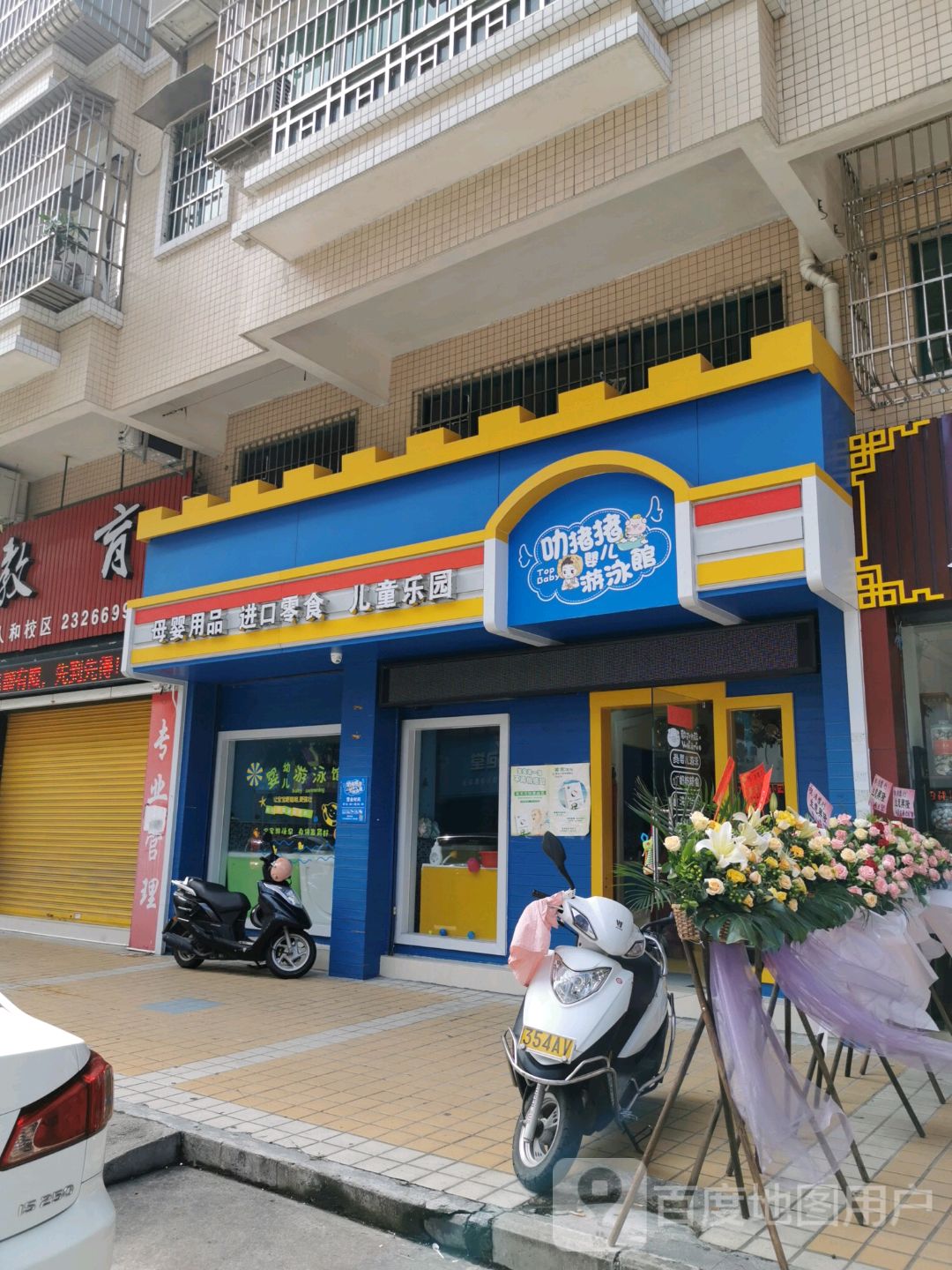 母婴用品进口零食儿童乐园