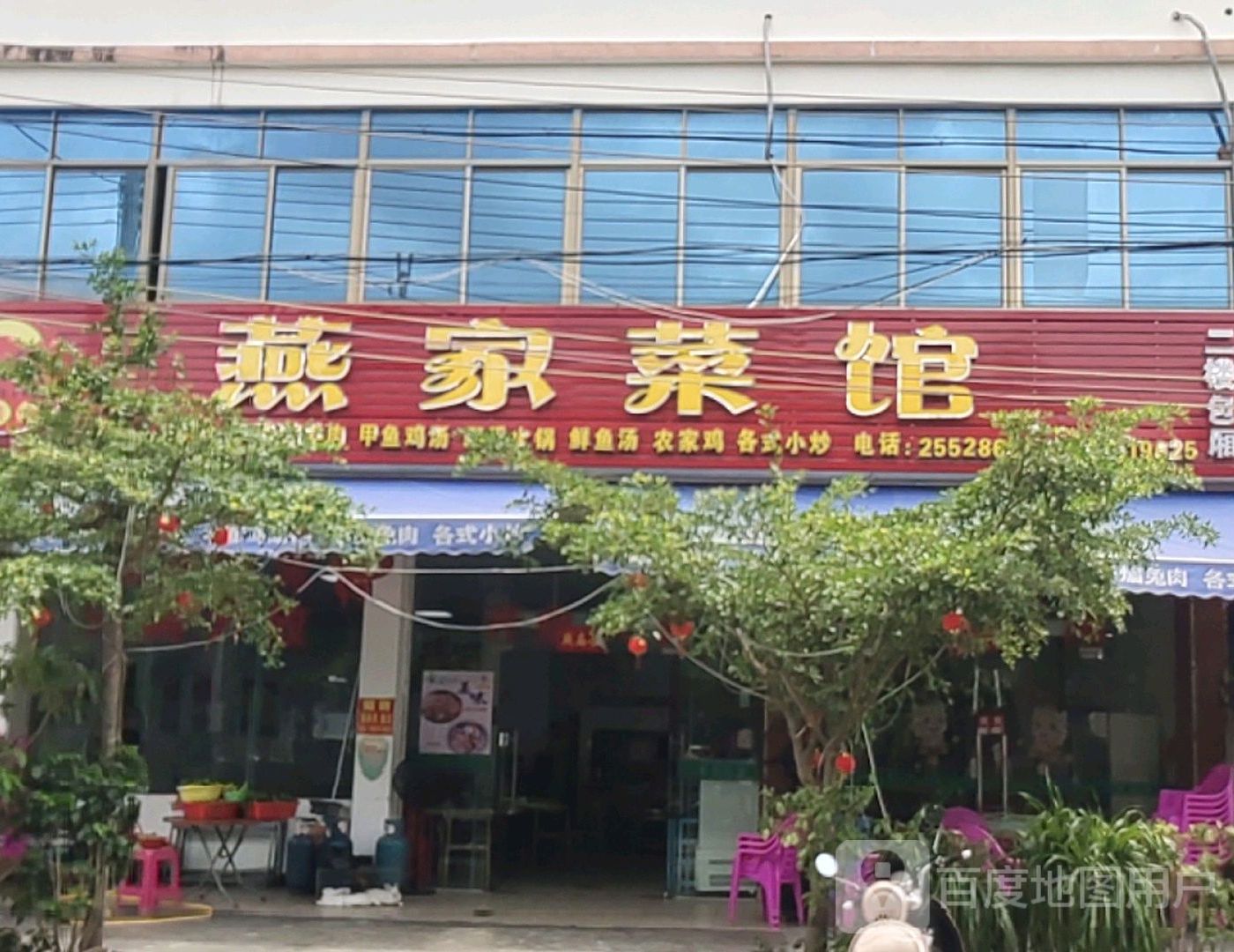 燕家菜馆(金地美食小吃街店)