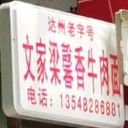 文家梁馨香牛津面(西外店)