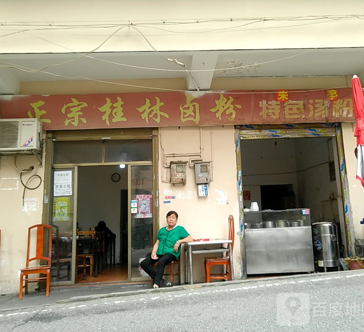 正宗桂林卤粉(红旗广场店)