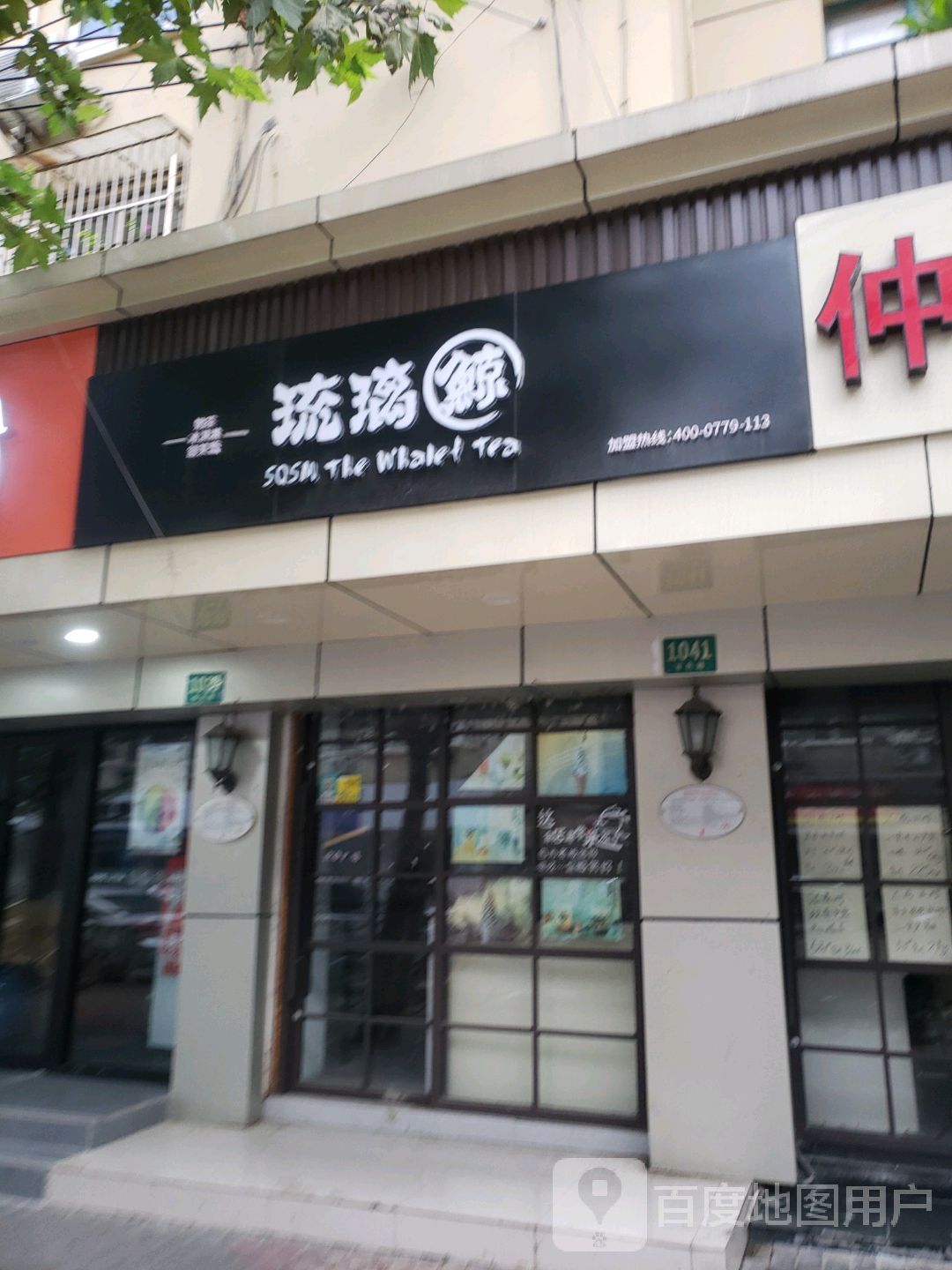 琉璃鲸鱼(百色路店)