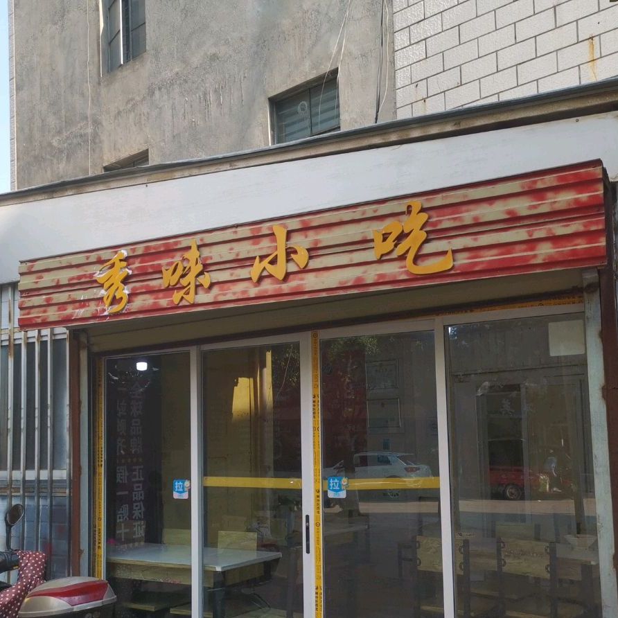 川润小吃