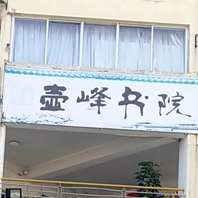 七星天餐饮店(熟溪北路店)