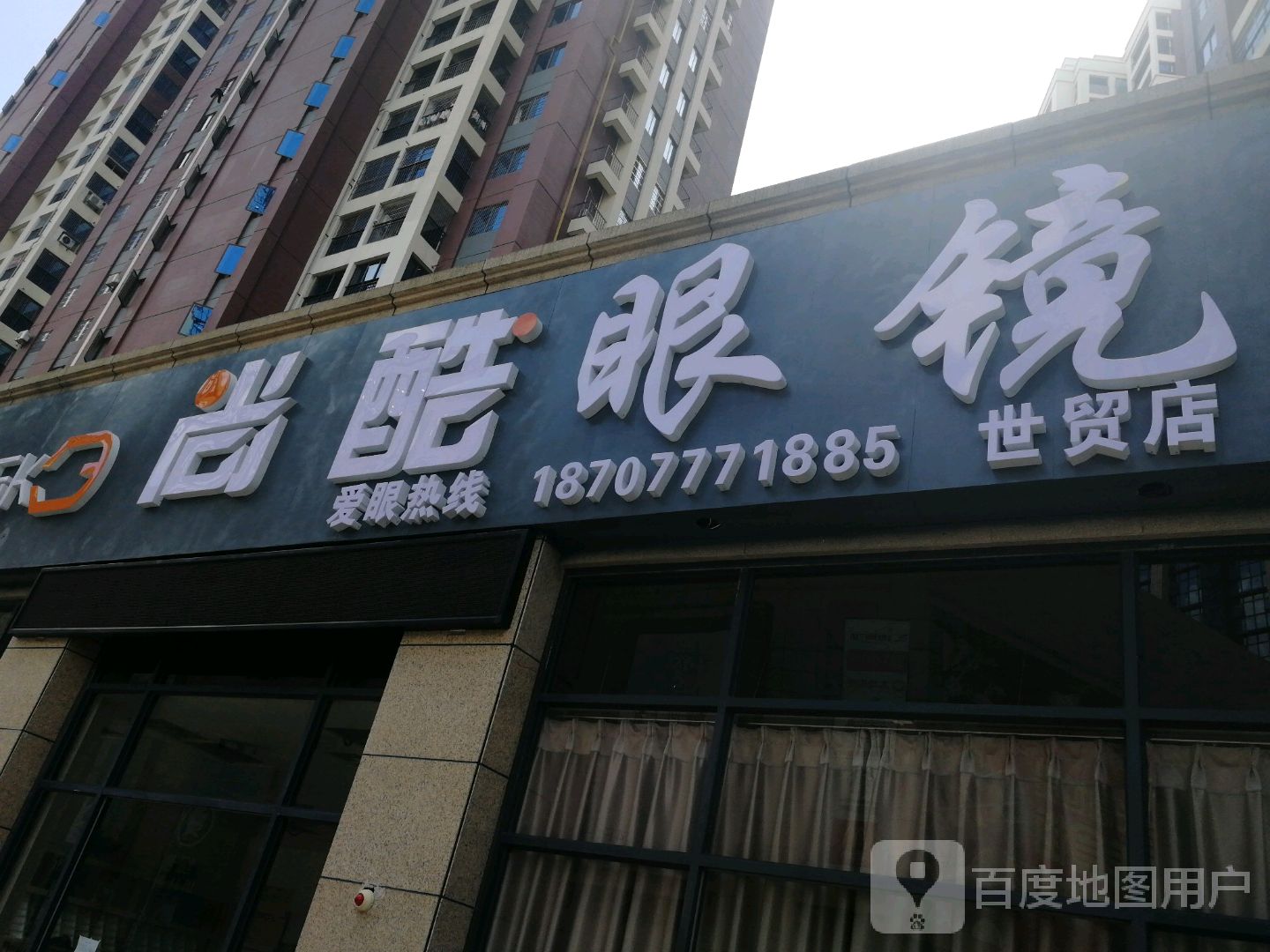 尚酷眼镜(世贸店)