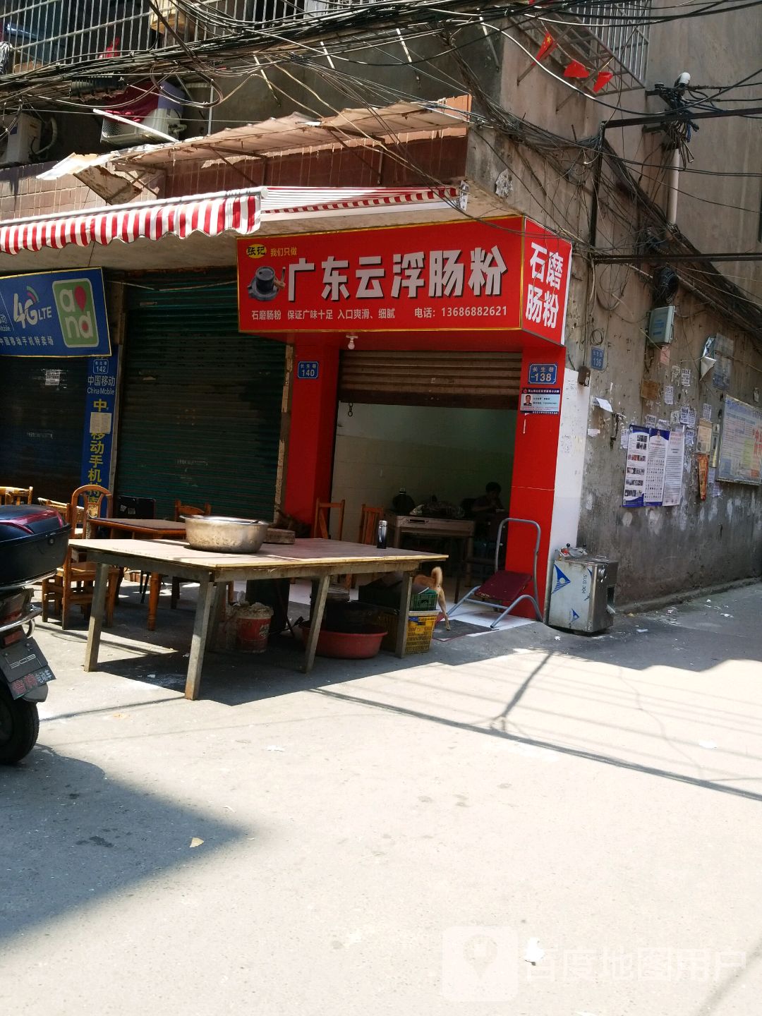张记广州云浮肠粉(长生巷店)