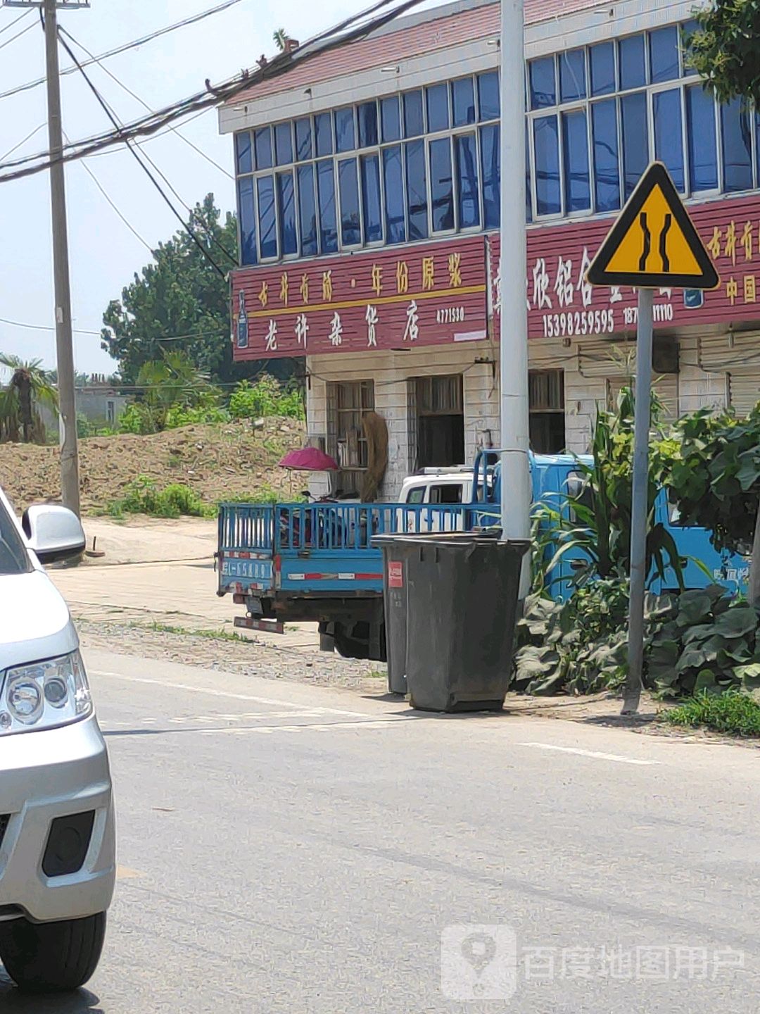 老许妹杂货店