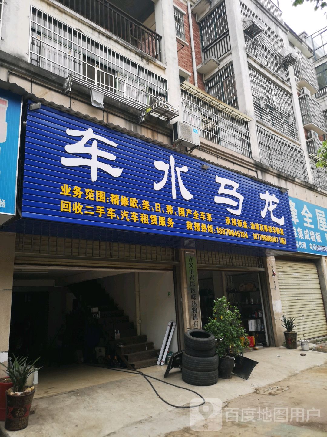 车水马龙汽车维修服务中心