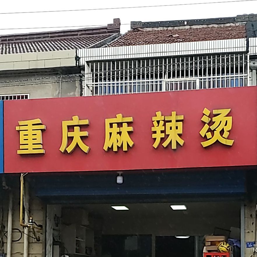 中凉消费品综合市场老坝路东顾家村16