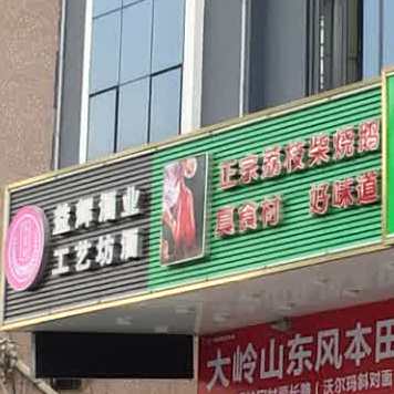 正宗荔枝柴烧鹅