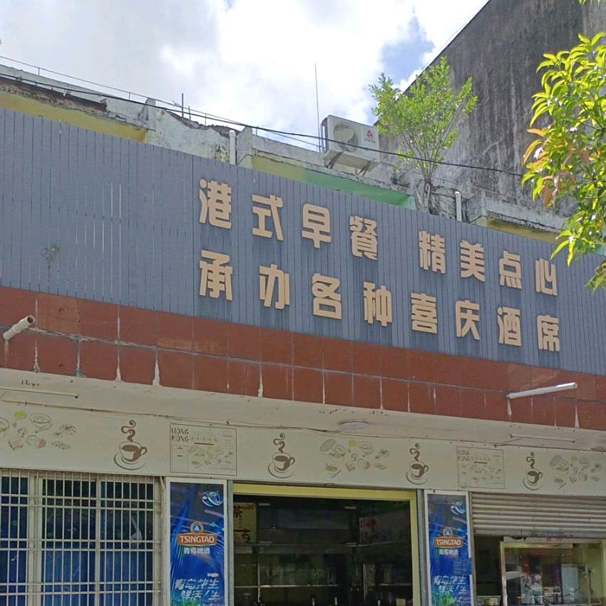 港式早餐精美点心