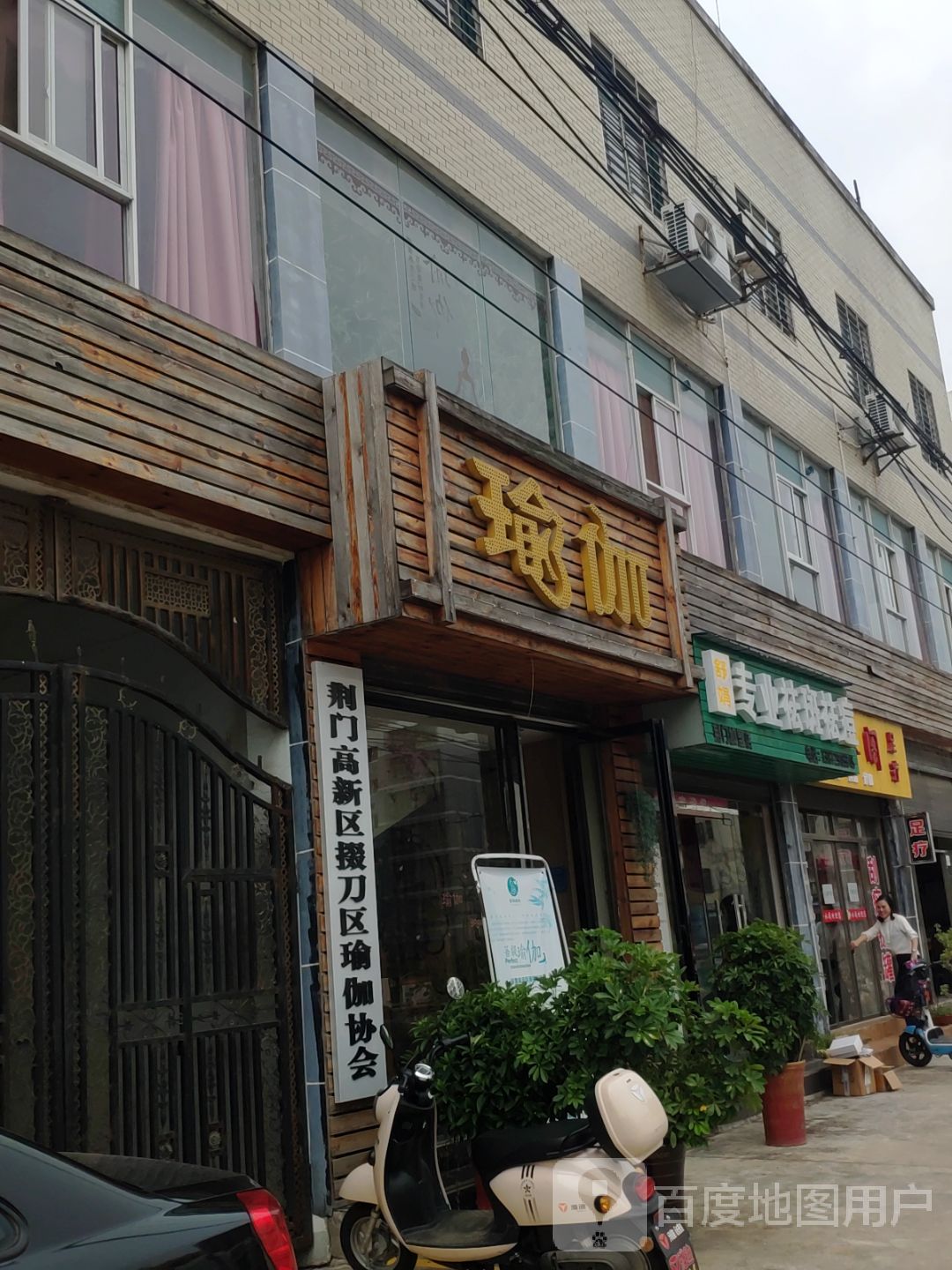 菩堤期瑜伽(白石坡大道店)