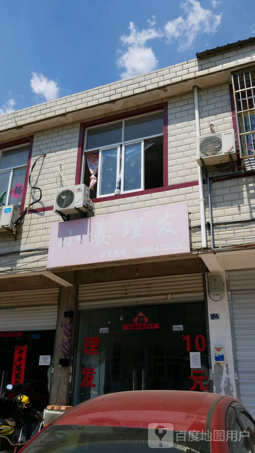 小姜理发