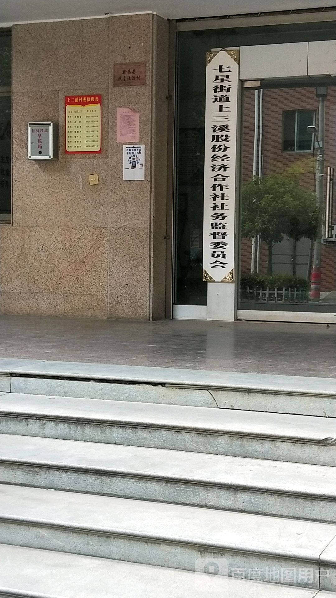 绍兴市新昌县康福路上三溪村