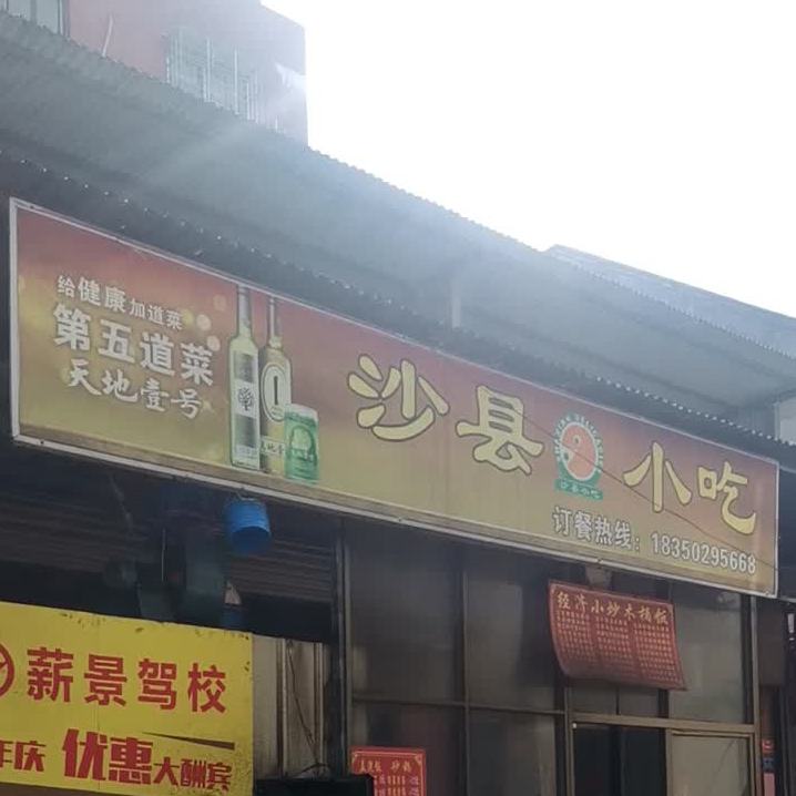 沙县小吃隆江猪脚饭(上吴店)