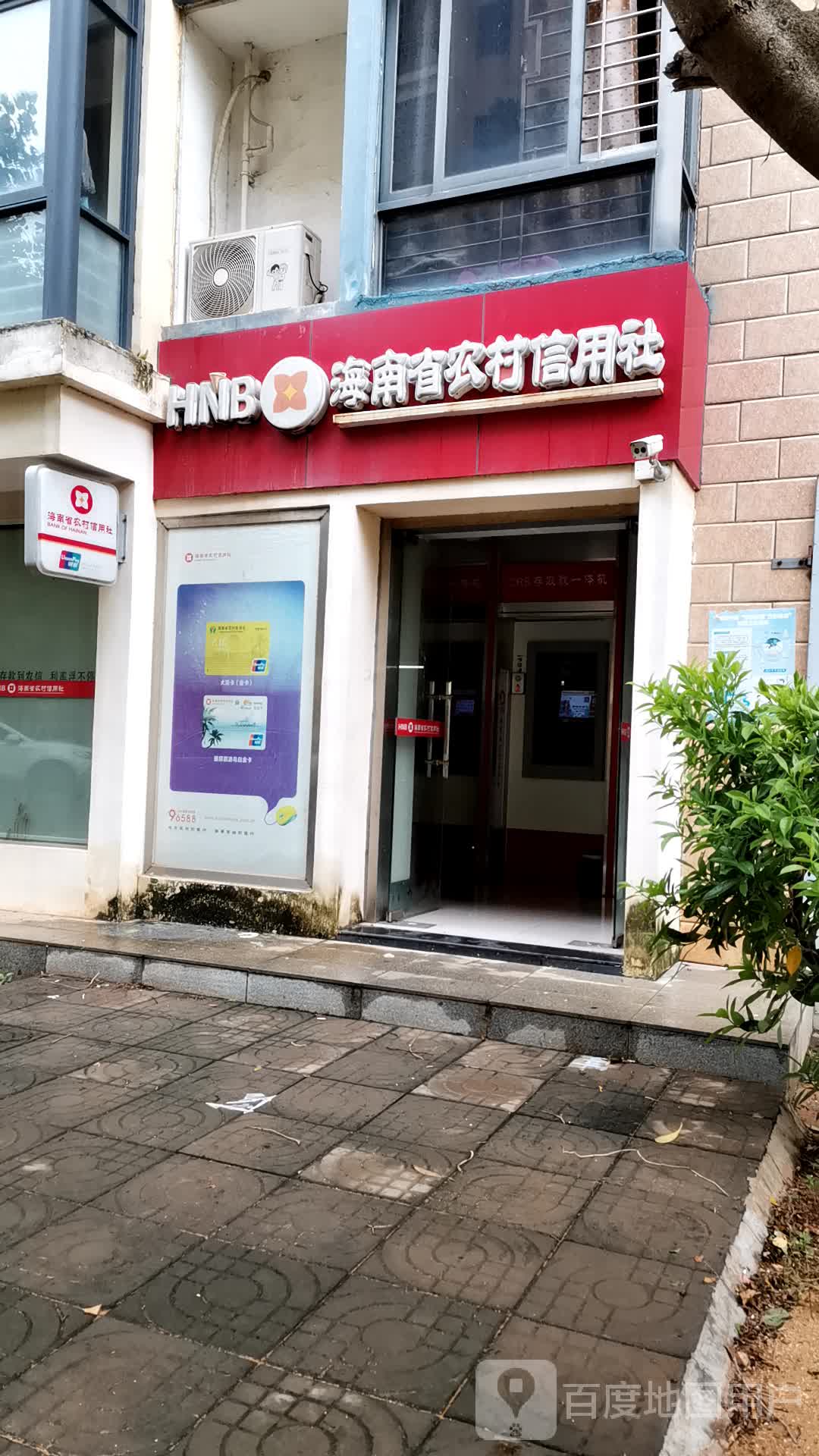 海南省农村信用社