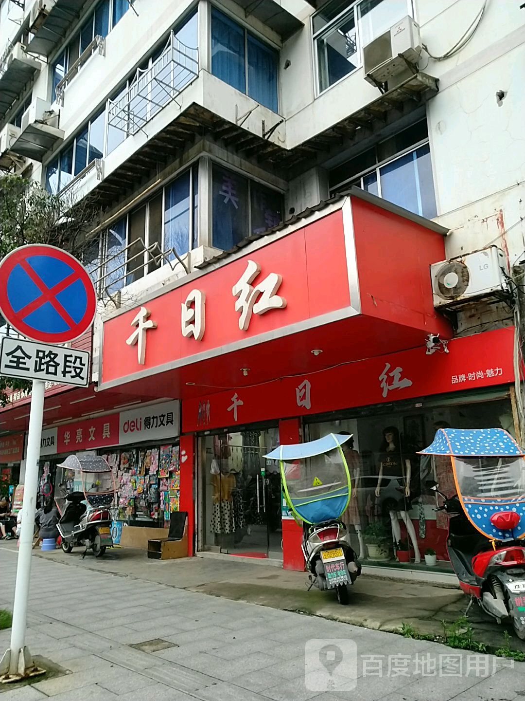 德里文具华亮文具(荷塘店)