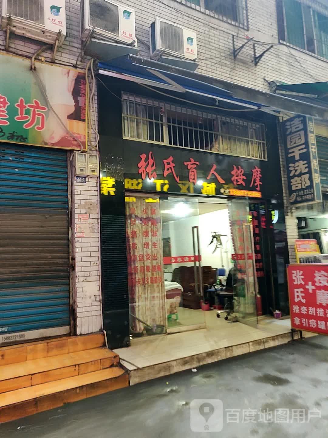 张氏盲人按摩