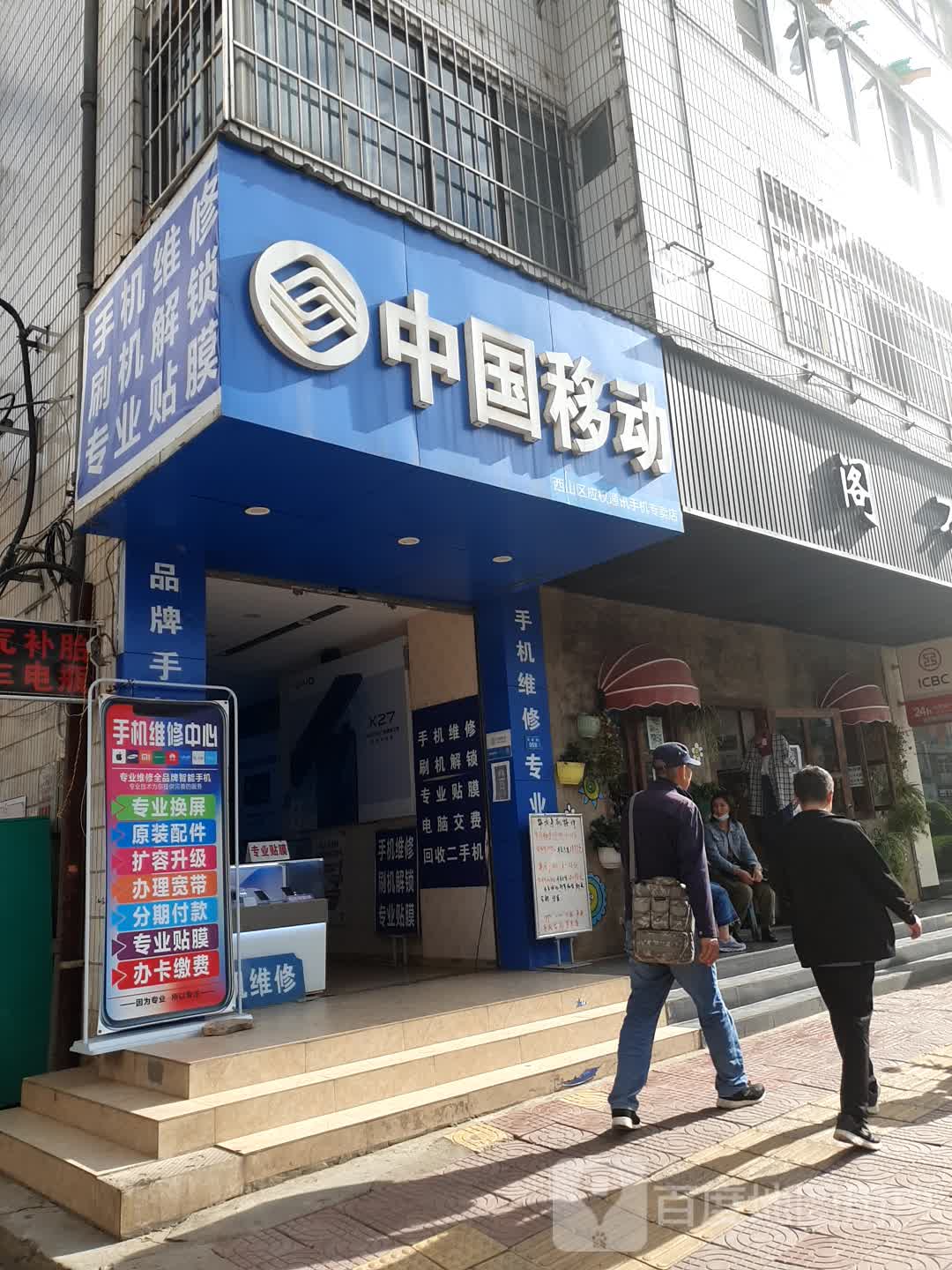 中国&移动(安康路店)