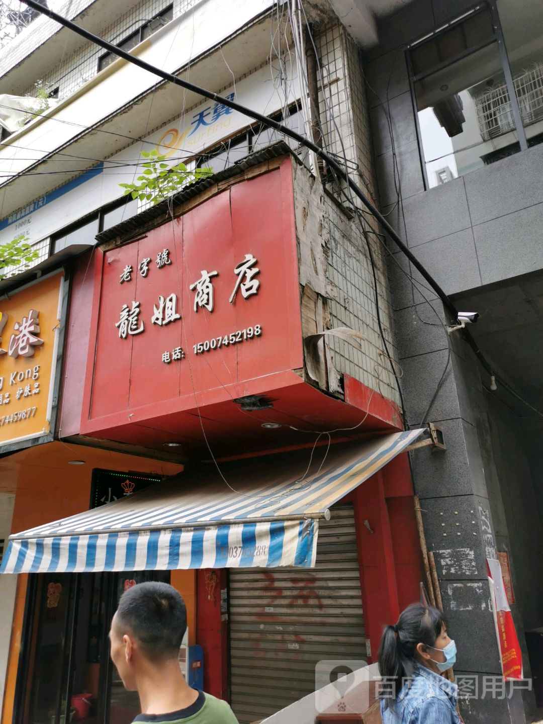 龙姐商行