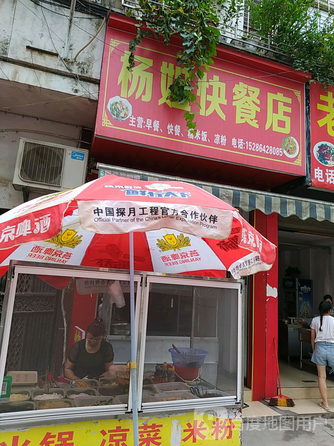 杨姐快餐店