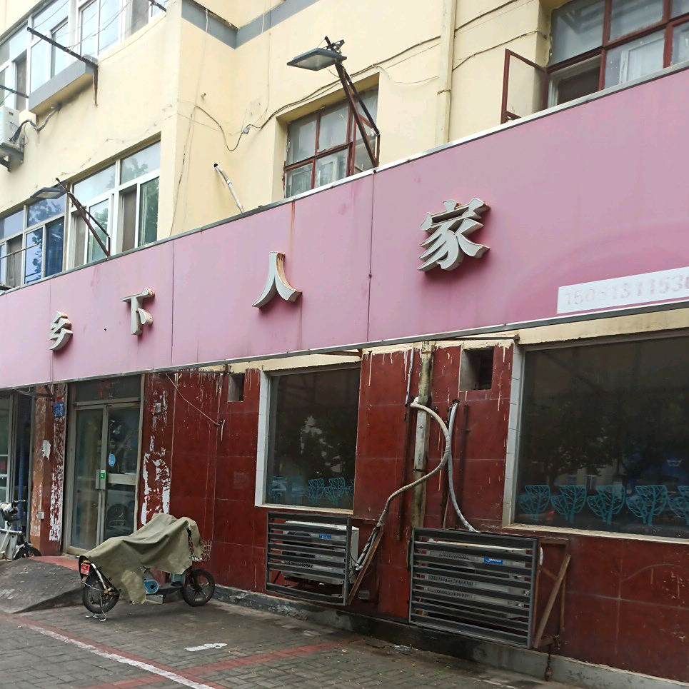 下人家(朝阳西路店)