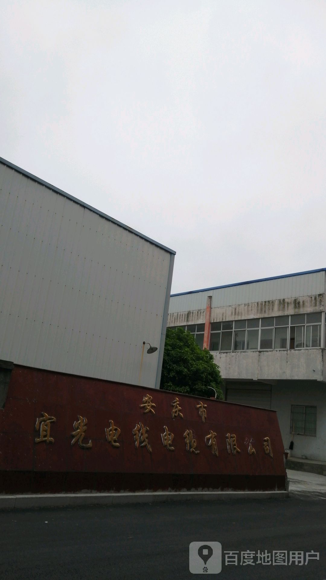 安庆市宜光电线电缆有限公司