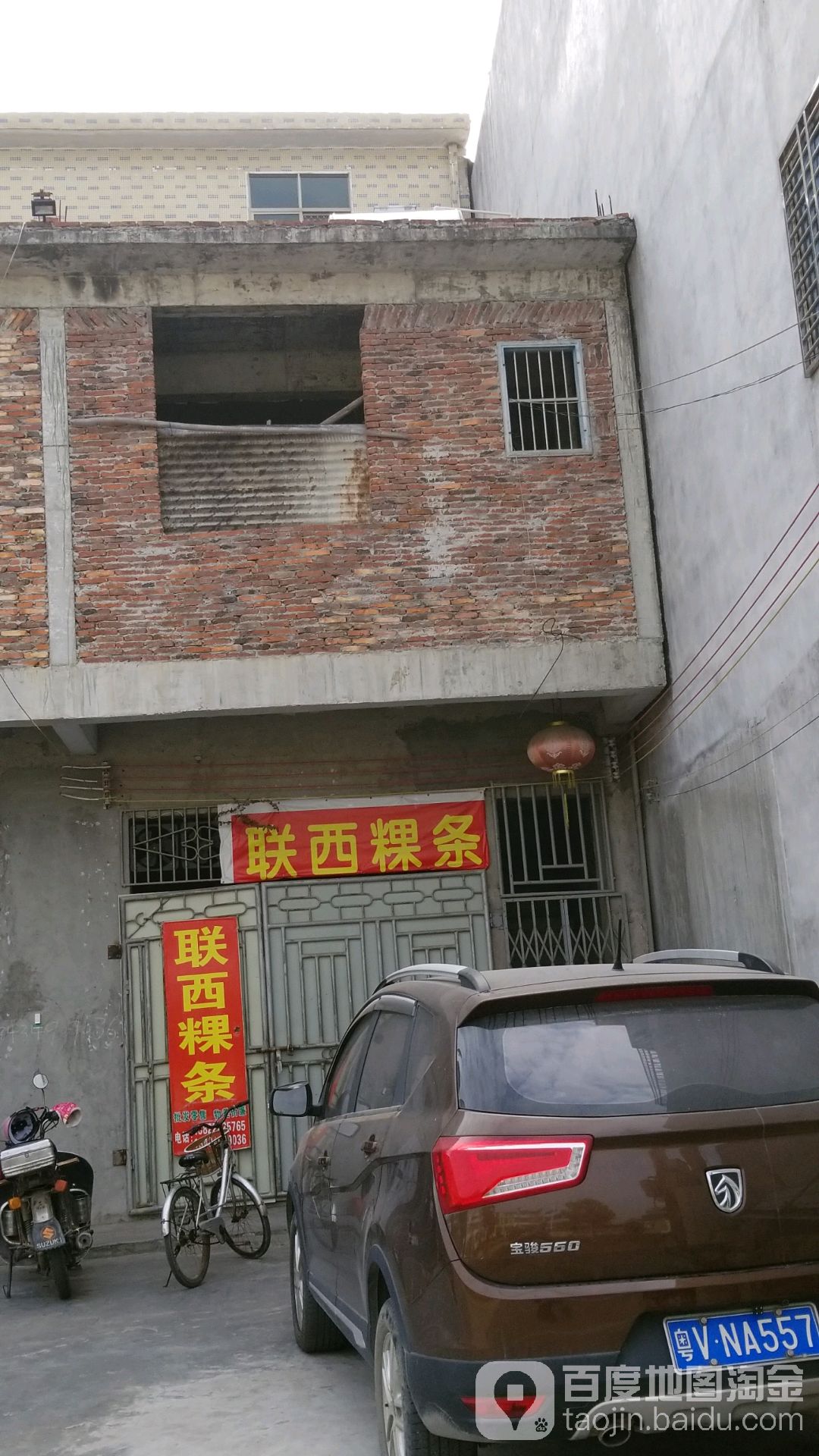 联路粿条