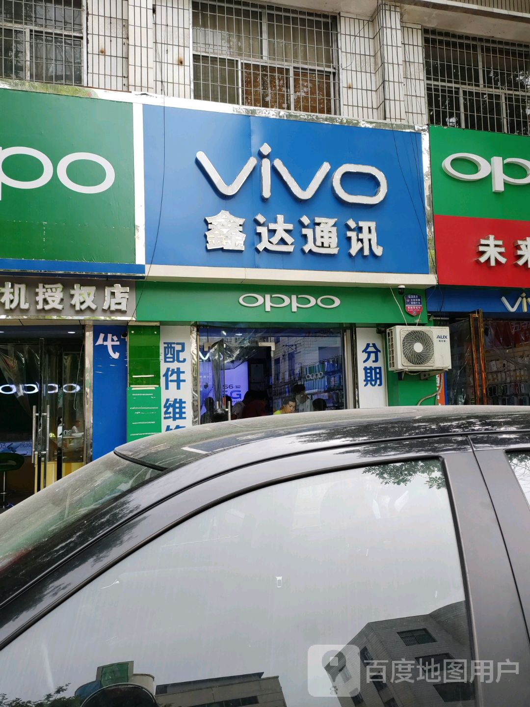 鑫达通讯(红旗街店)