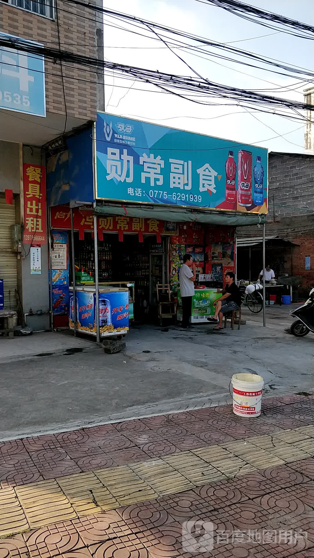 勋常副食