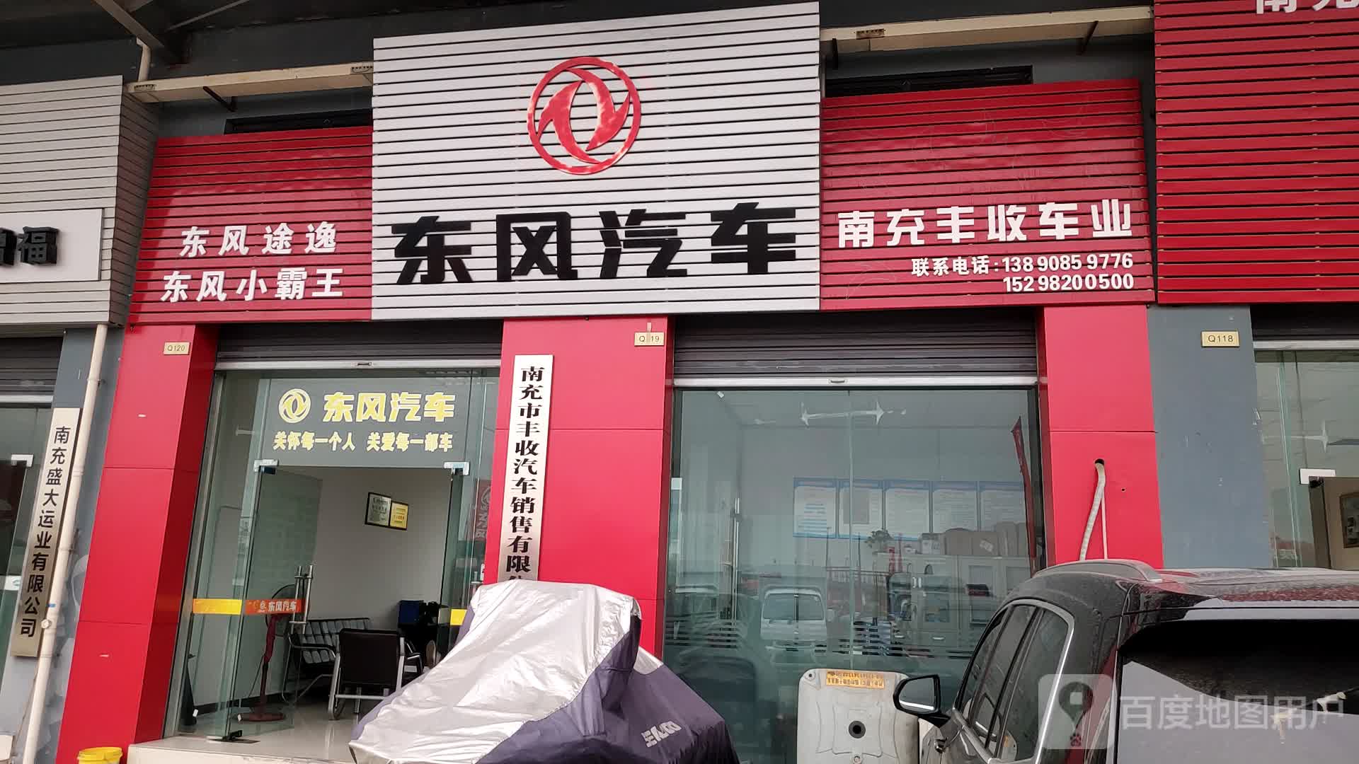 南通丰收车业
