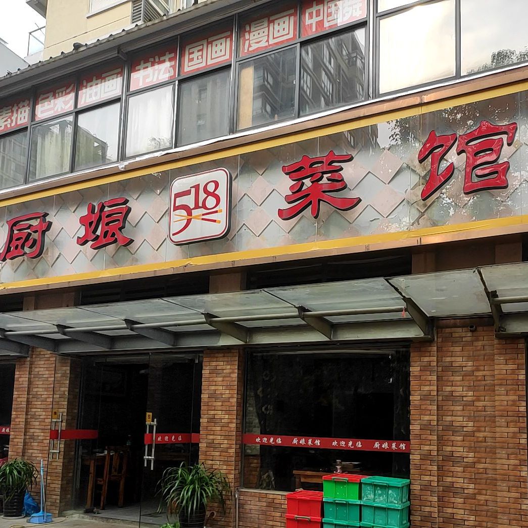 厨娘菜管(锦荷店)