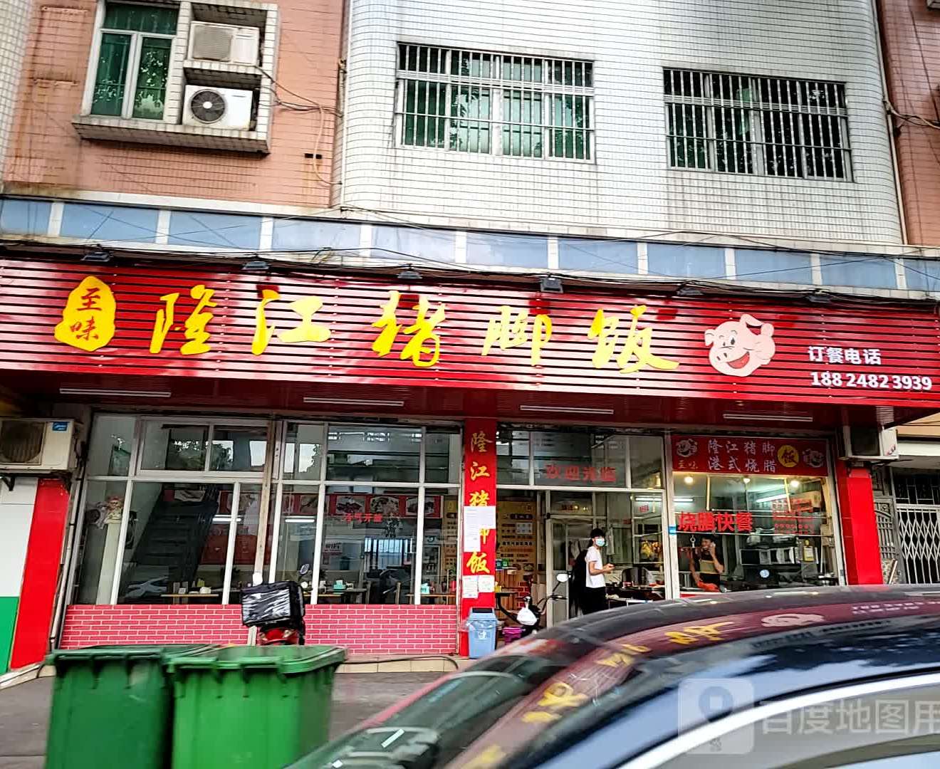 至味隆江猪脚饭(容港路42号小区店)