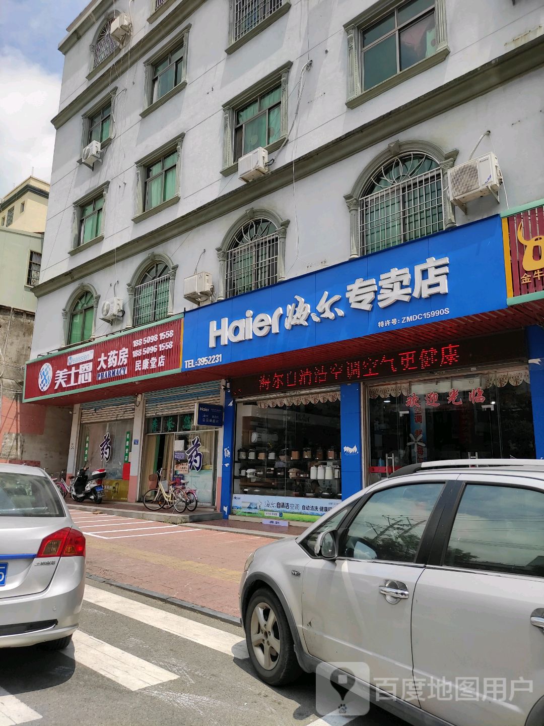 美士恩大药房(民康堂店)