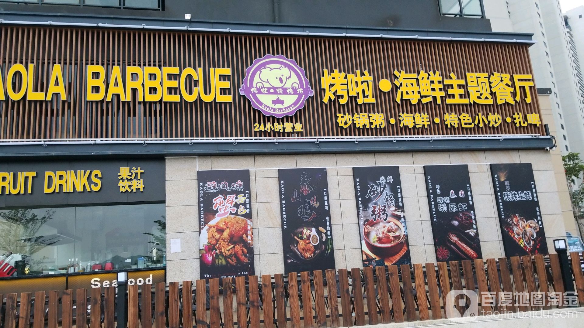 烤啦(中威美食广场店)