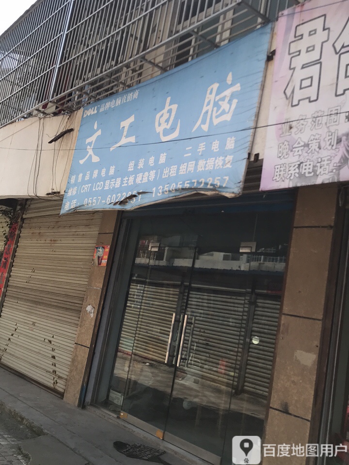 文工电脑